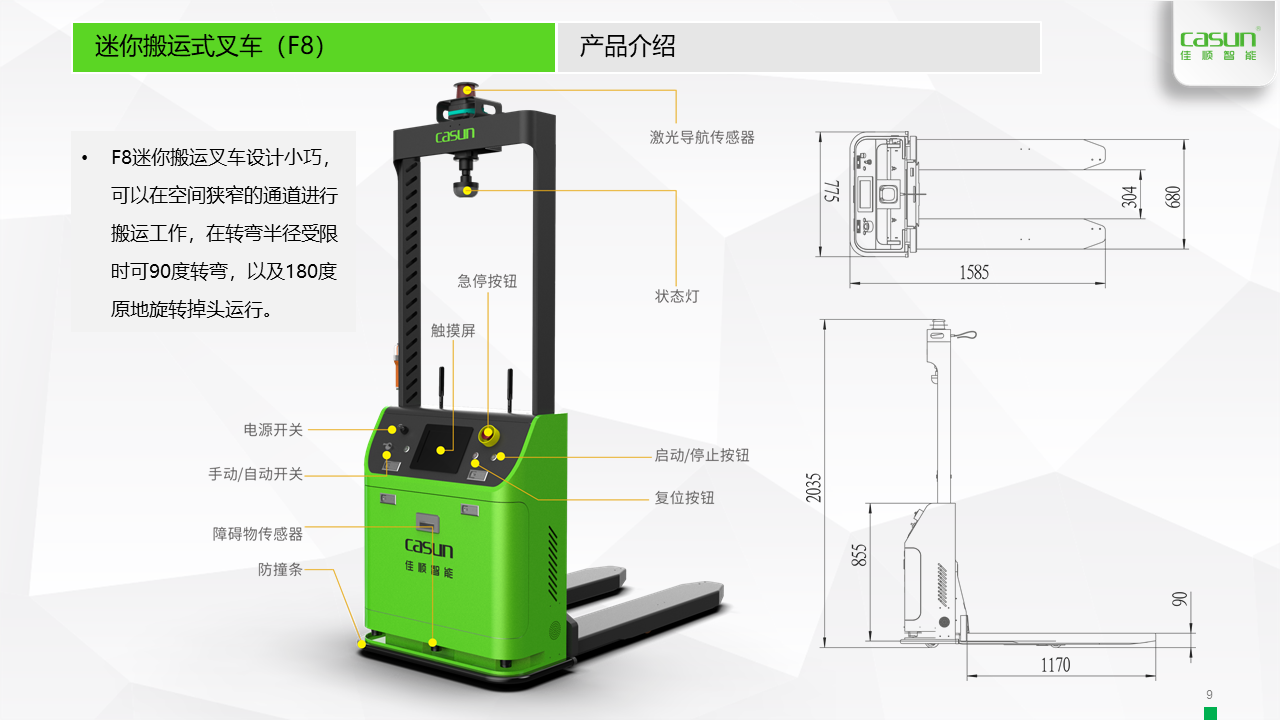 佳順智能AGV 智能叉車